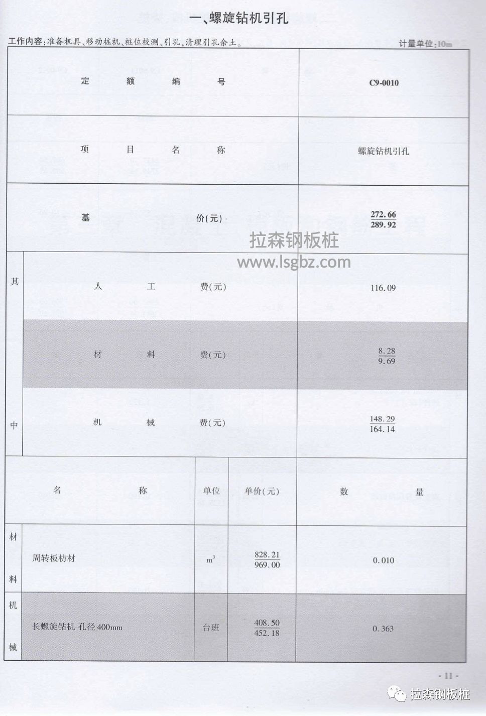 静压钢板桩定额