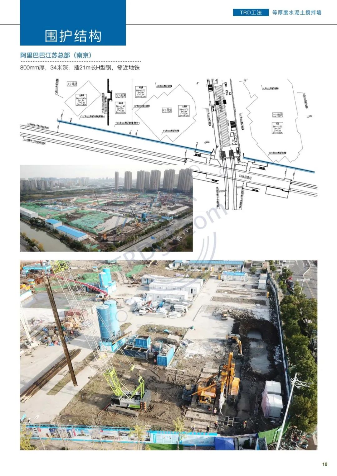 苏州德泓建设TRD工法工程案例