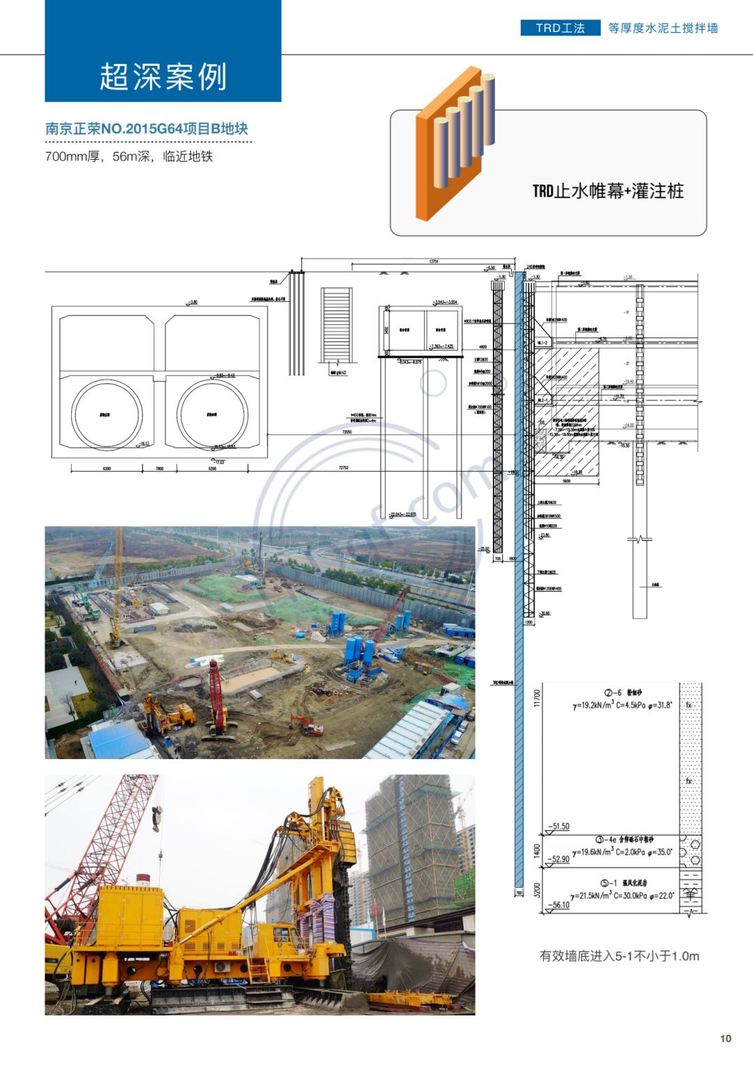 苏州德泓建设TRD工法工程案例