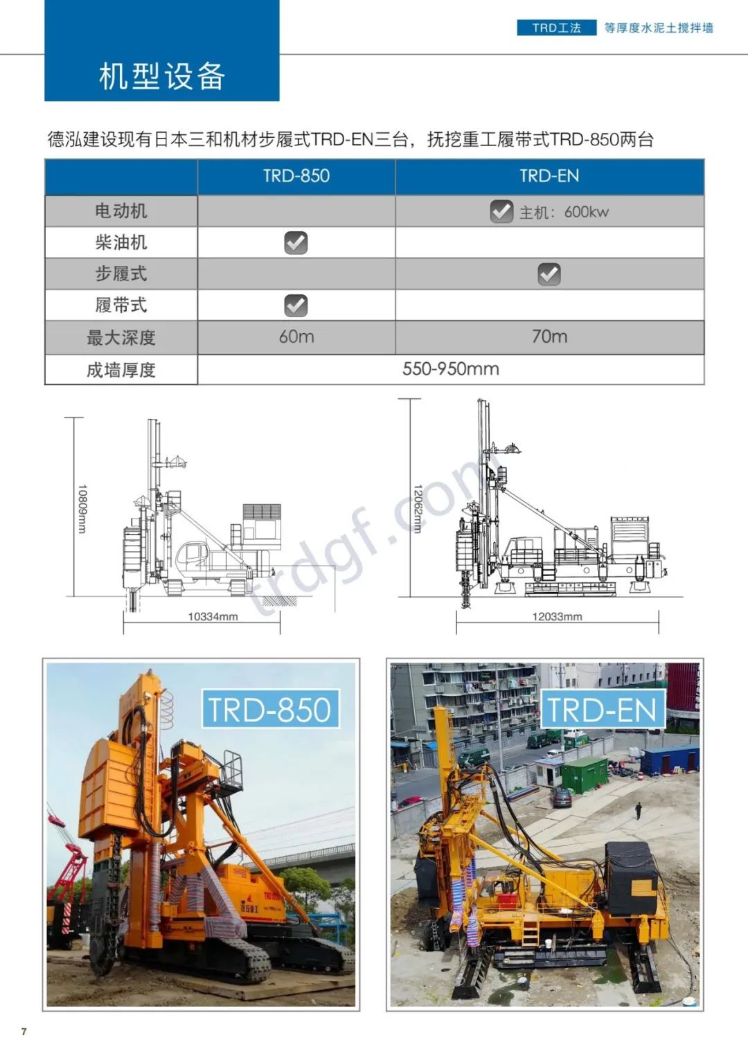 苏州德泓建设TRD工法工程案例