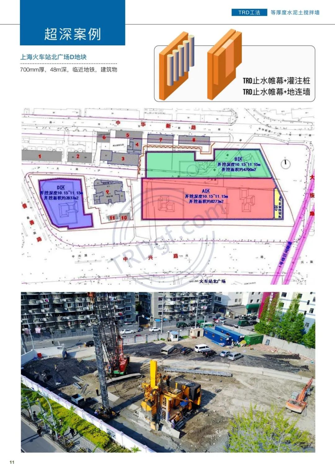 苏州德泓建设TRD工法工程案例