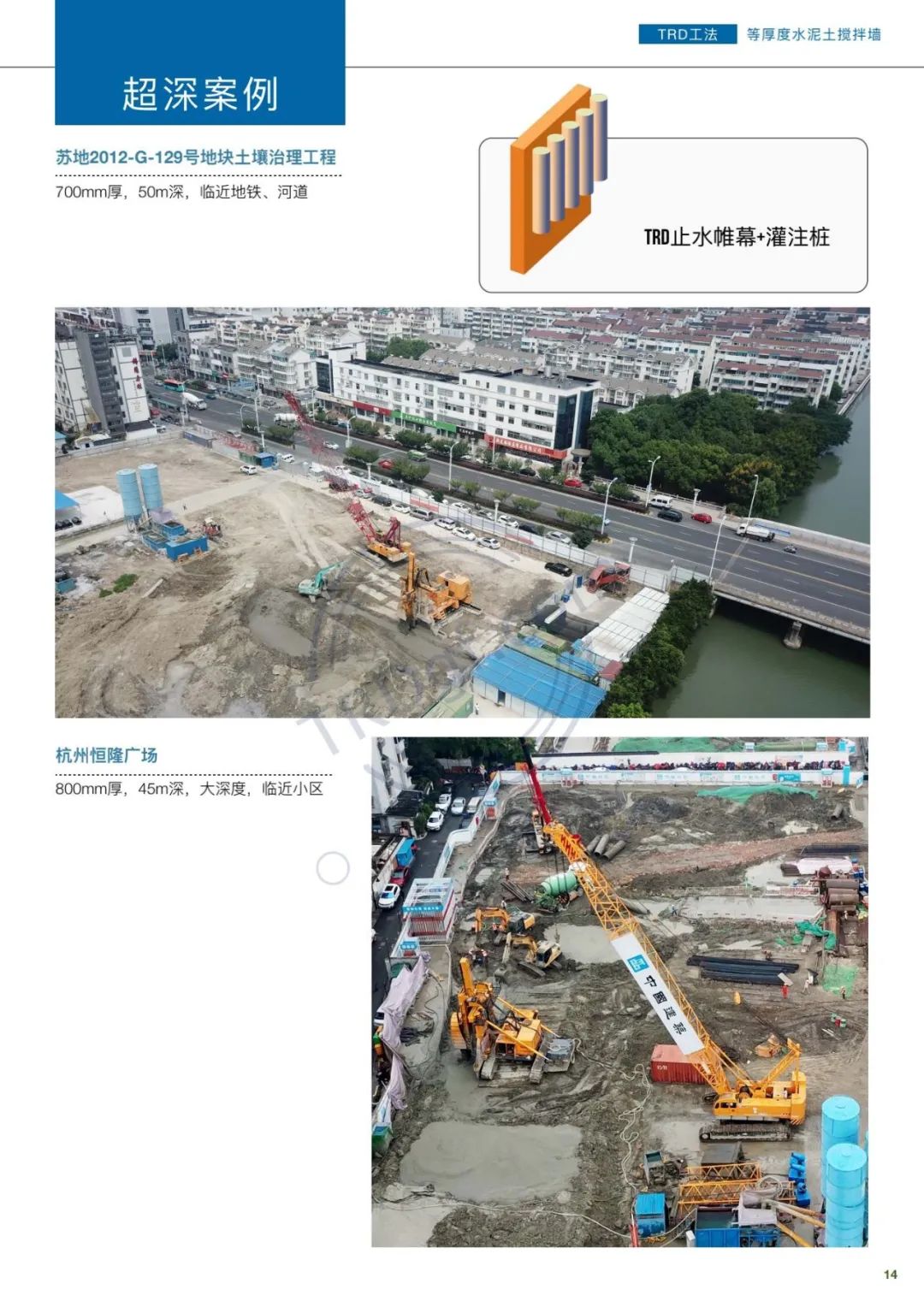 苏州德泓建设TRD工法工程案例