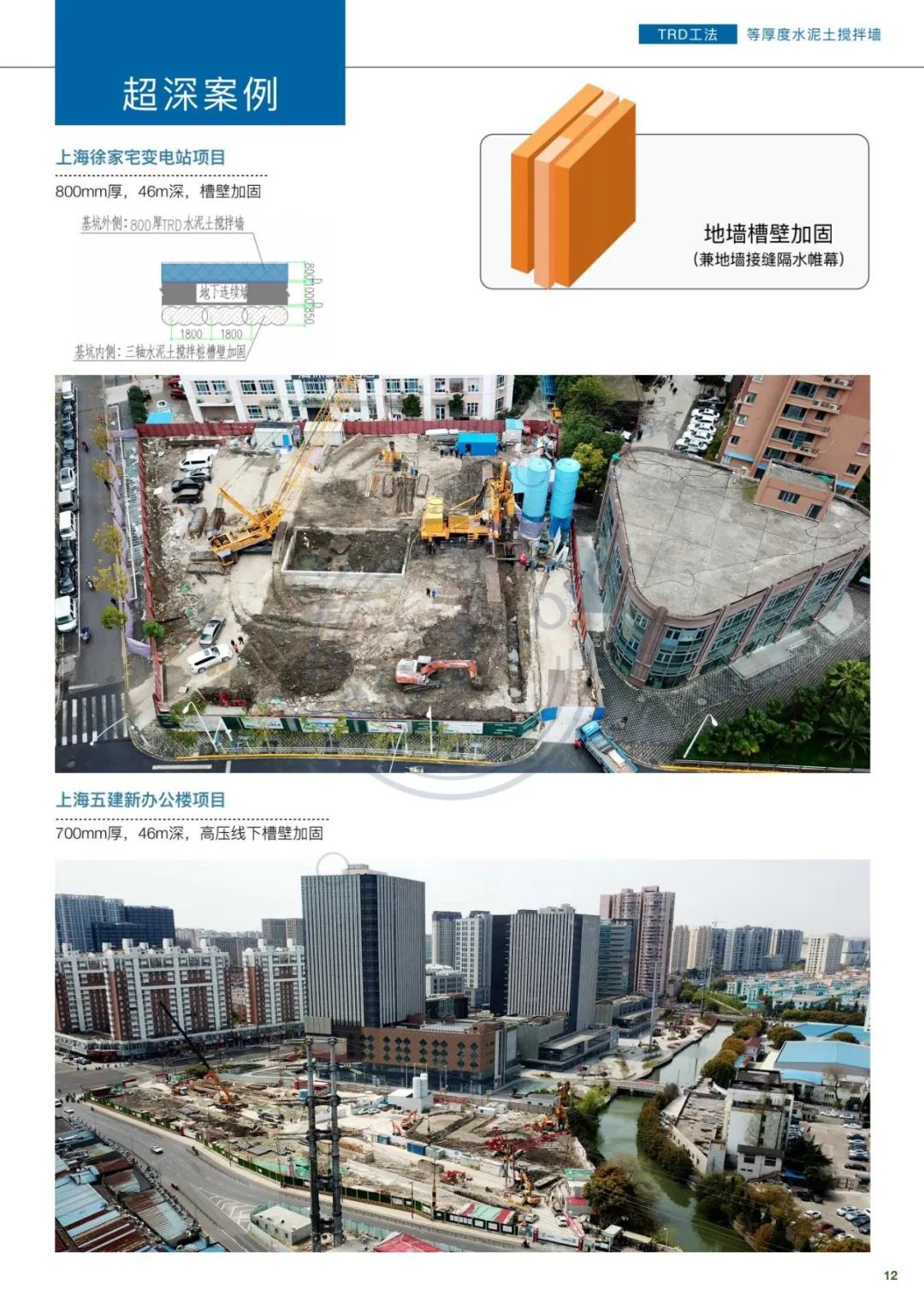 苏州德泓建设TRD工法工程案例