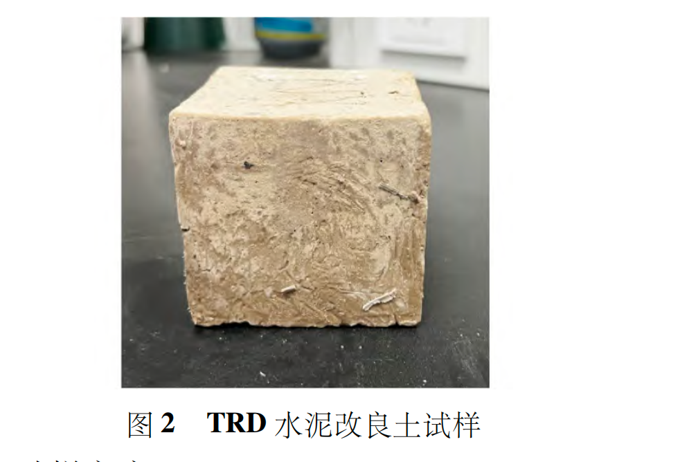 TRD水泥土改良试验研究