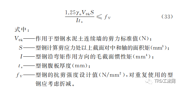 《基坑工程绿色技术规范》-TRD工法-