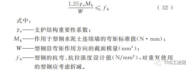 《基坑工程绿色技术规范》-TRD工法-