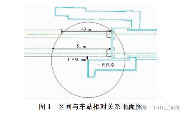 谈车站附属基坑施工对临近已贯通区间的保护