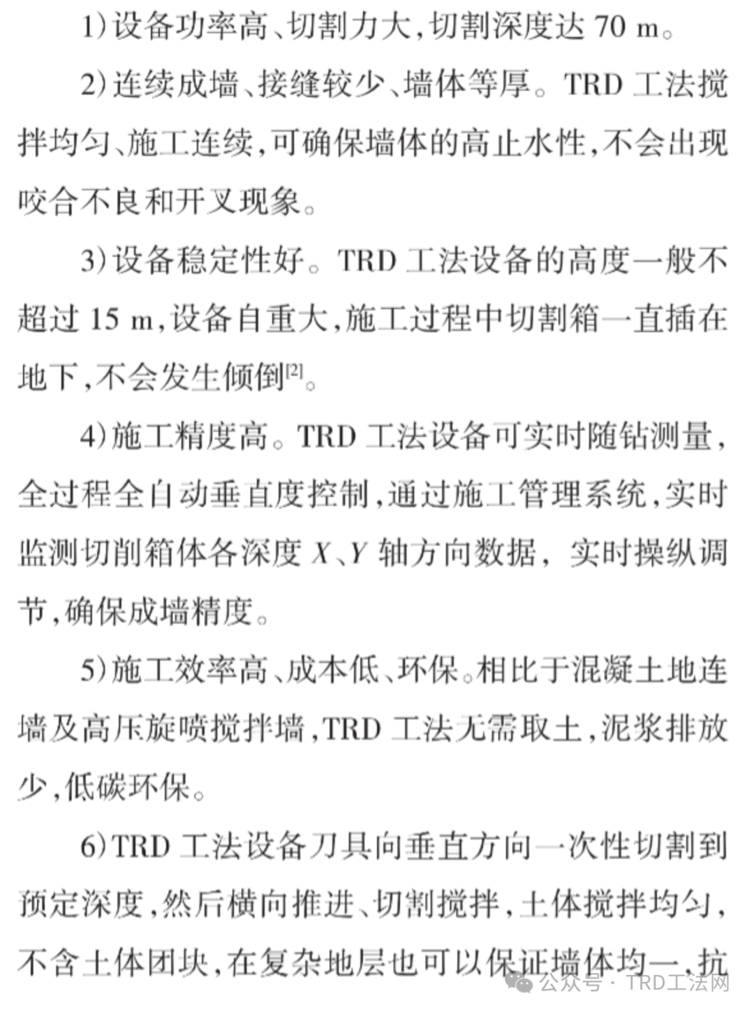 TRD工法在赣江尾闾围堰防渗工程中的应用