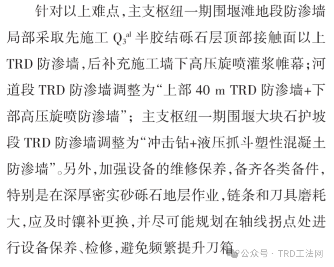 TRD工法在赣江尾闾围堰防渗工程中的应用