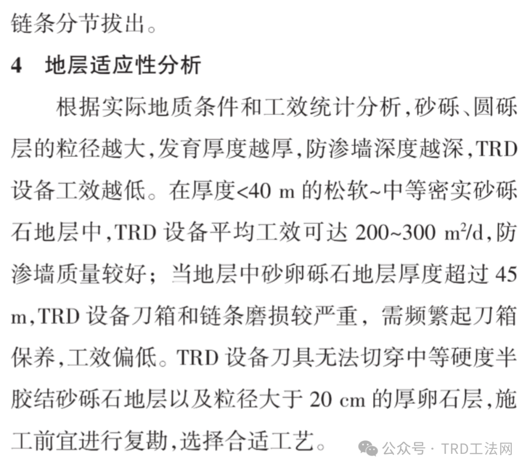 TRD工法在赣江尾闾围堰防渗工程中的应用