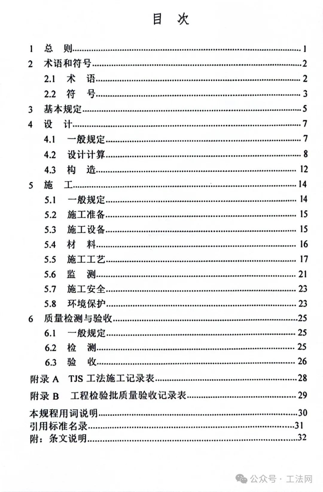 TJS工法-盾构隧道径向水泥土桩加固技术（Tunnel Jet System）