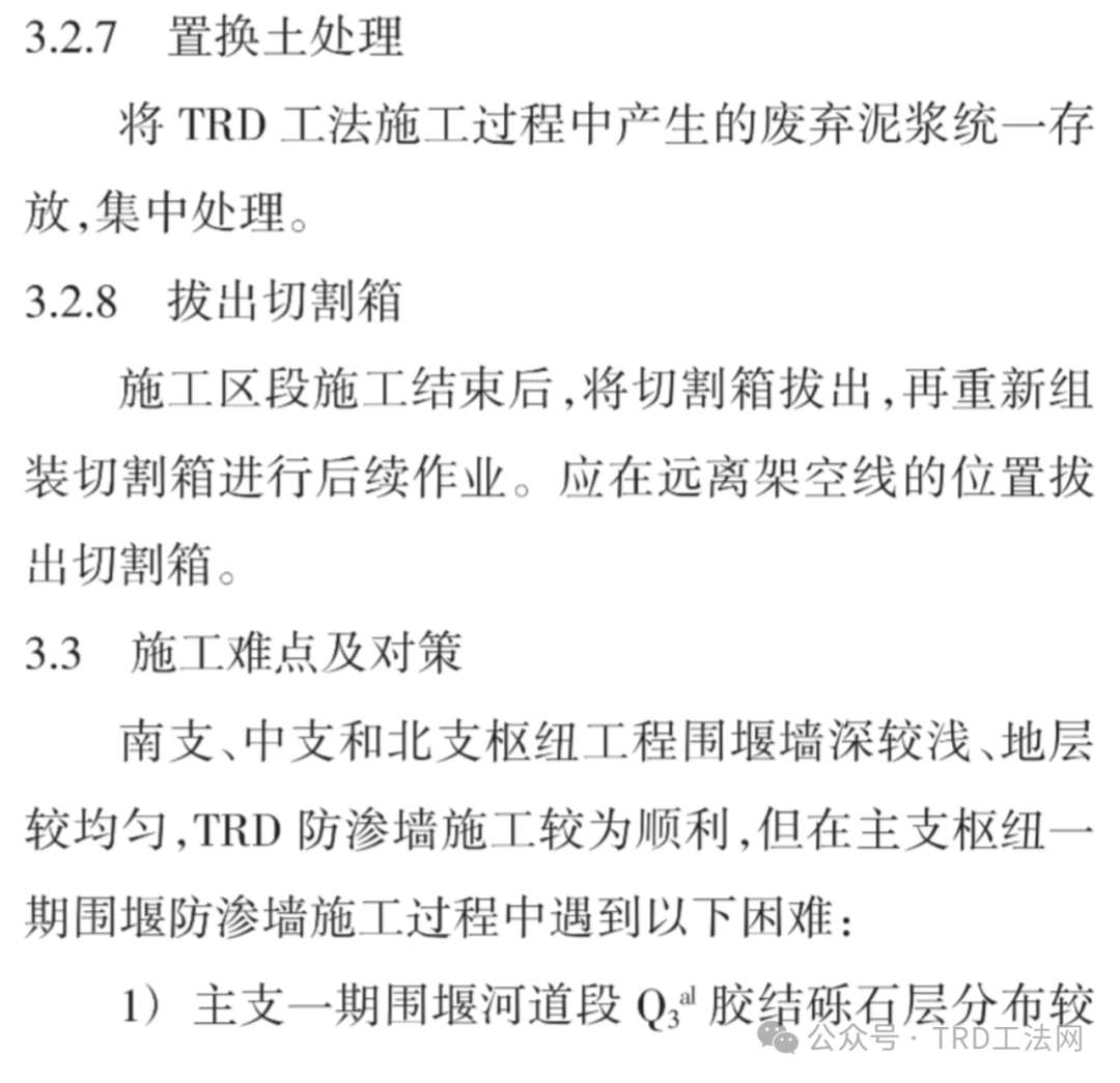 TRD工法在赣江尾闾围堰防渗工程中的应用