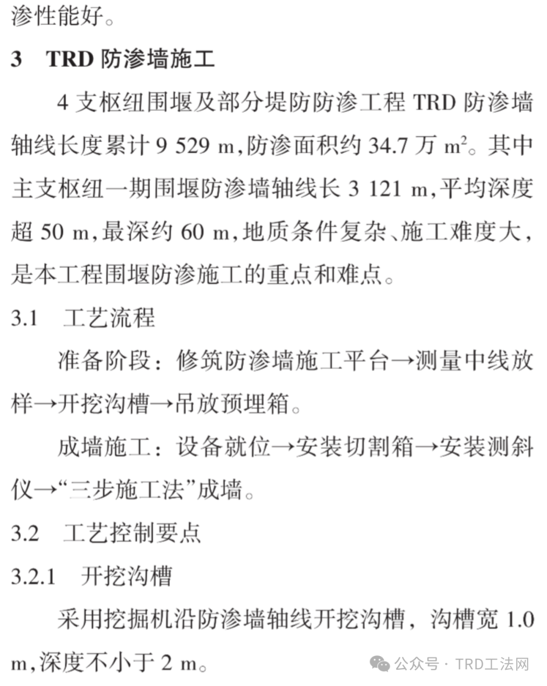 TRD工法在赣江尾闾围堰防渗工程中的应用