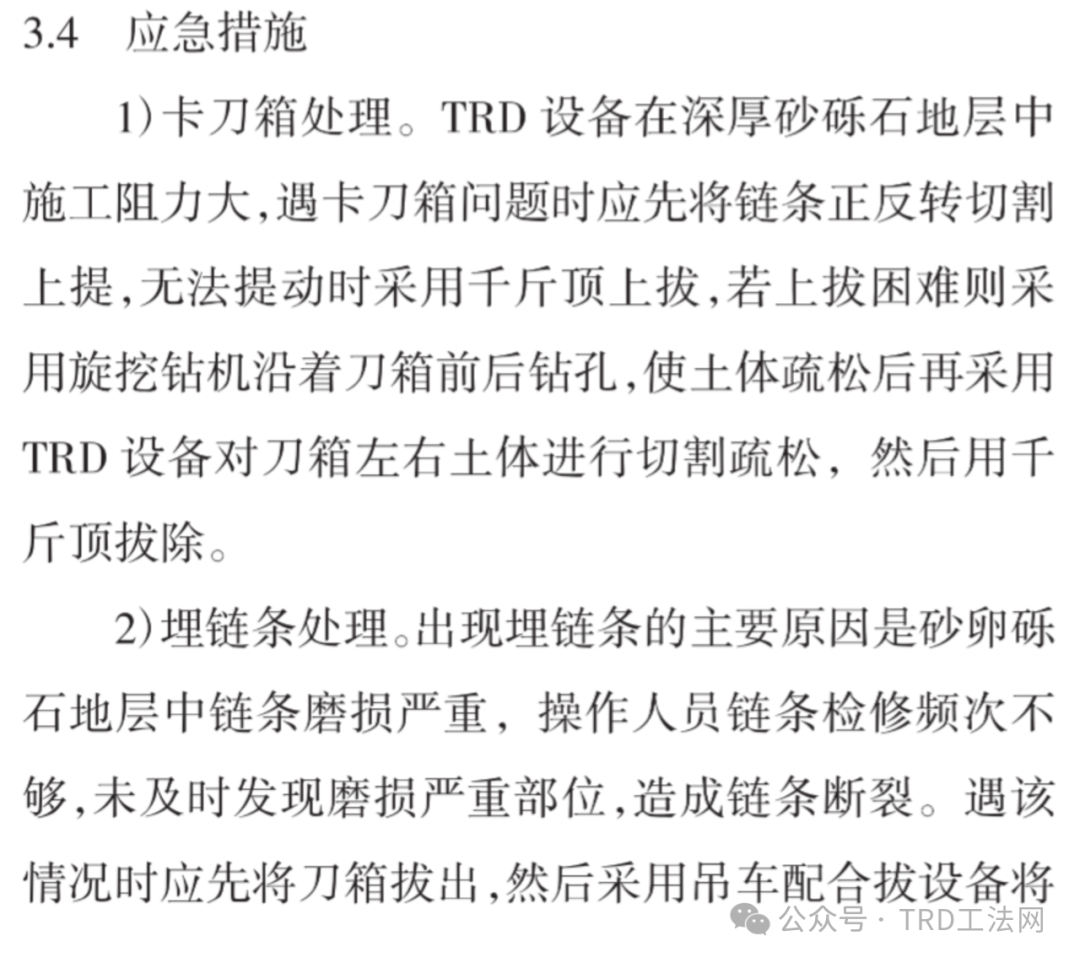 TRD工法在赣江尾闾围堰防渗工程中的应用