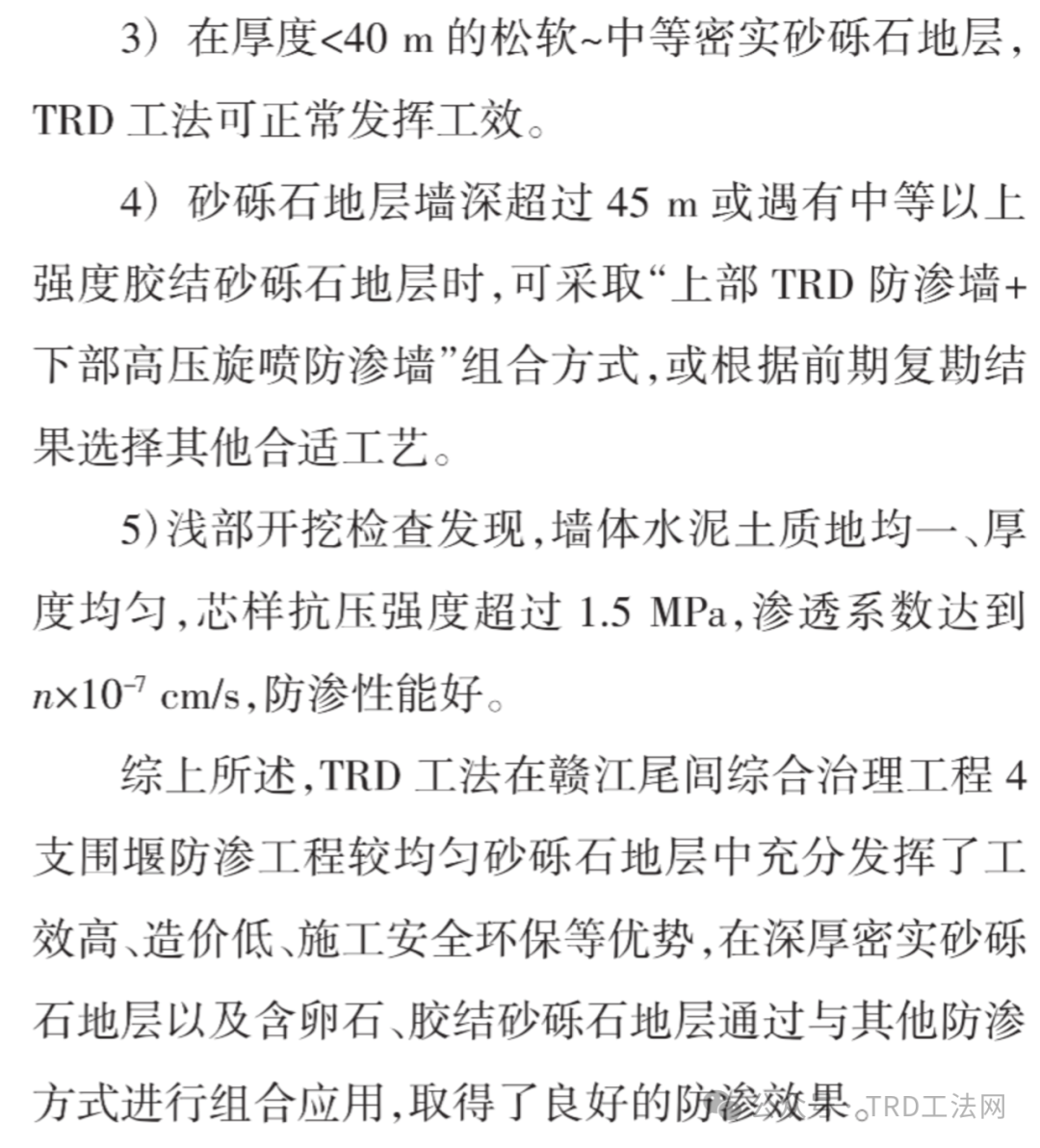 TRD工法在赣江尾闾围堰防渗工程中的应用