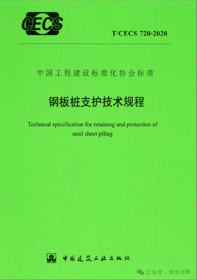 钢板桩标准汇总【基坑支护】