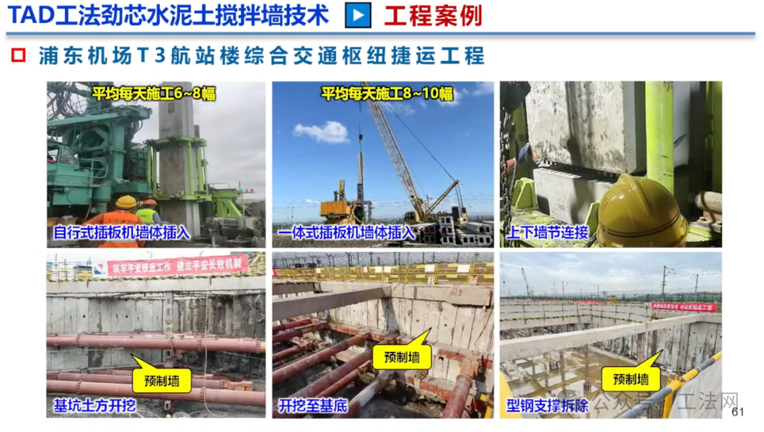 TAD工法在大型机场交通枢纽工程的应用研究