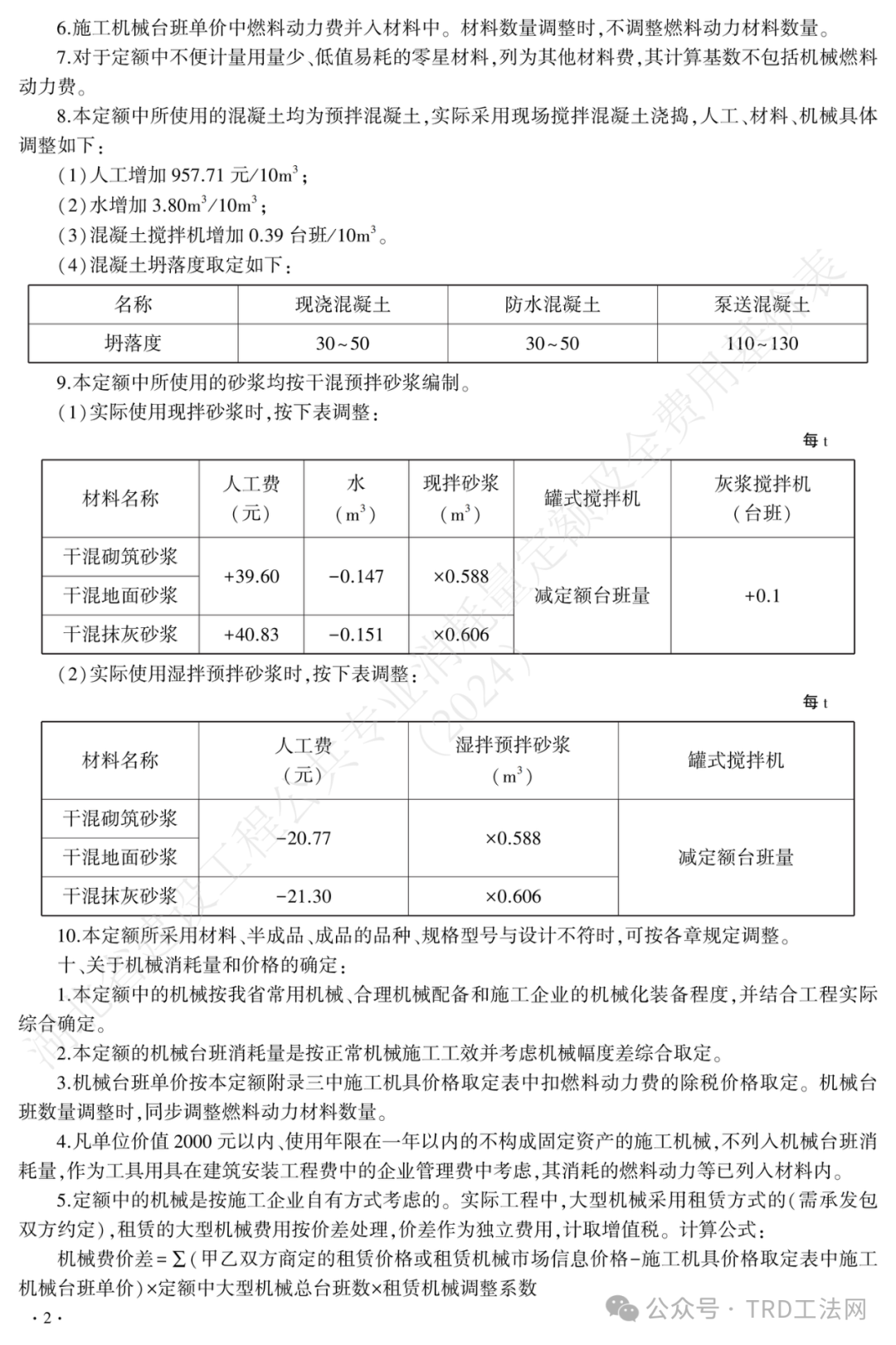 湖北省发布TRD工法定额