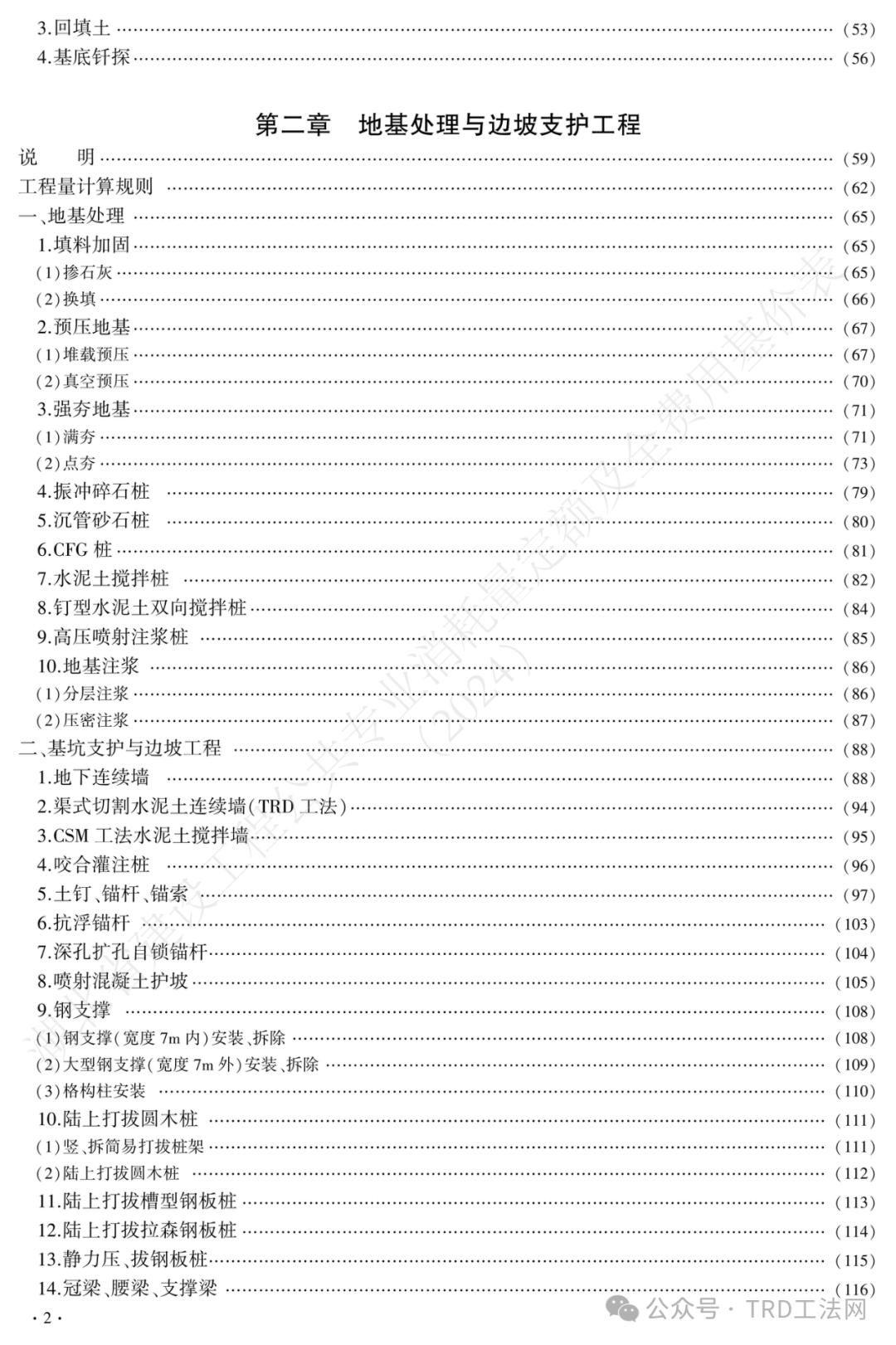 湖北省发布TRD工法定额