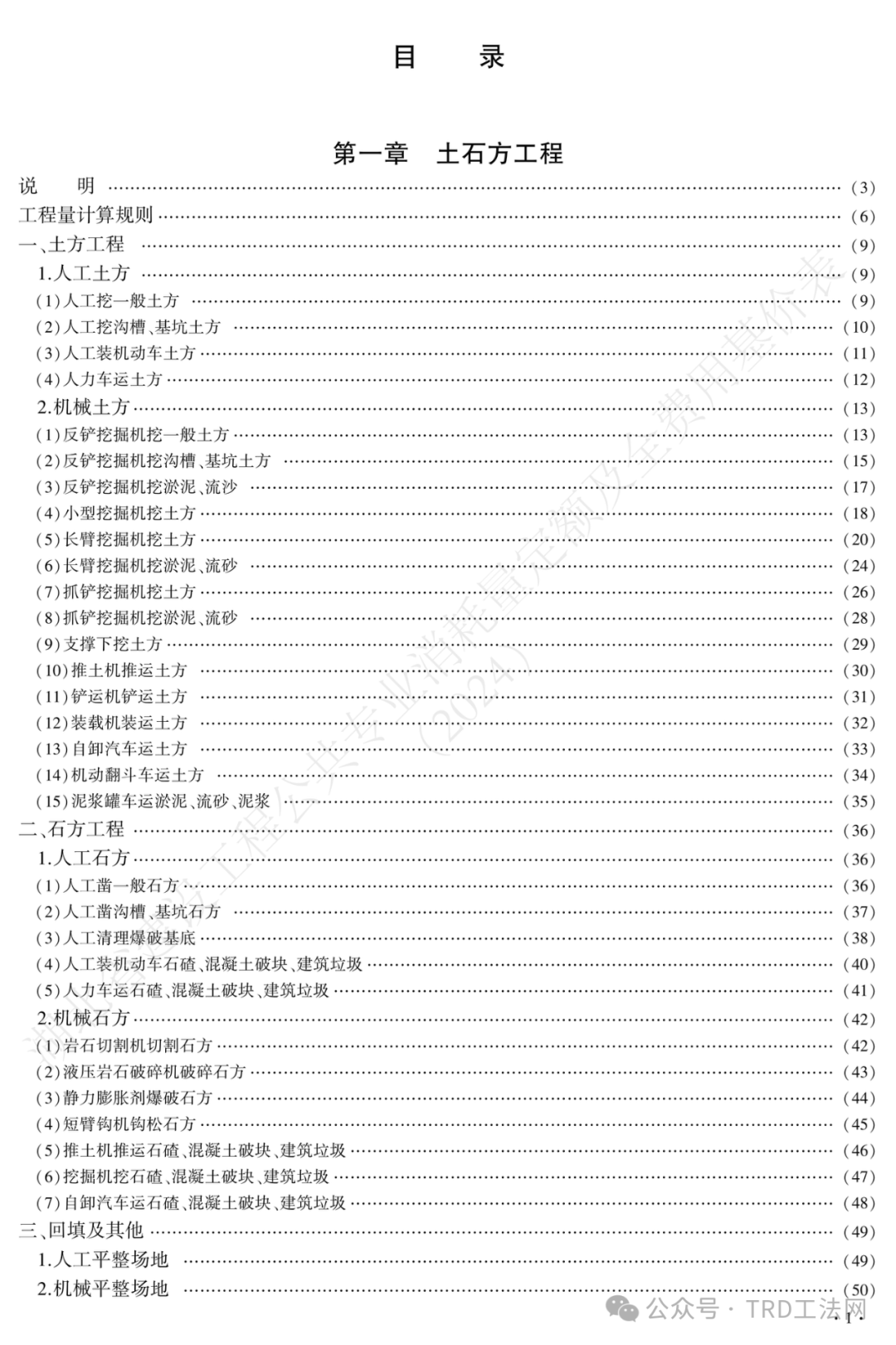 湖北省发布TRD工法定额