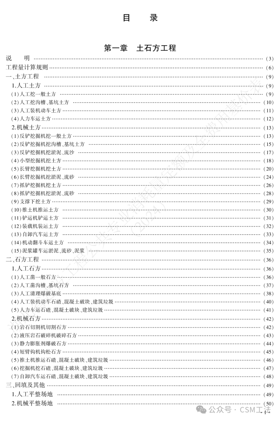 湖北省发布CSM工法定额