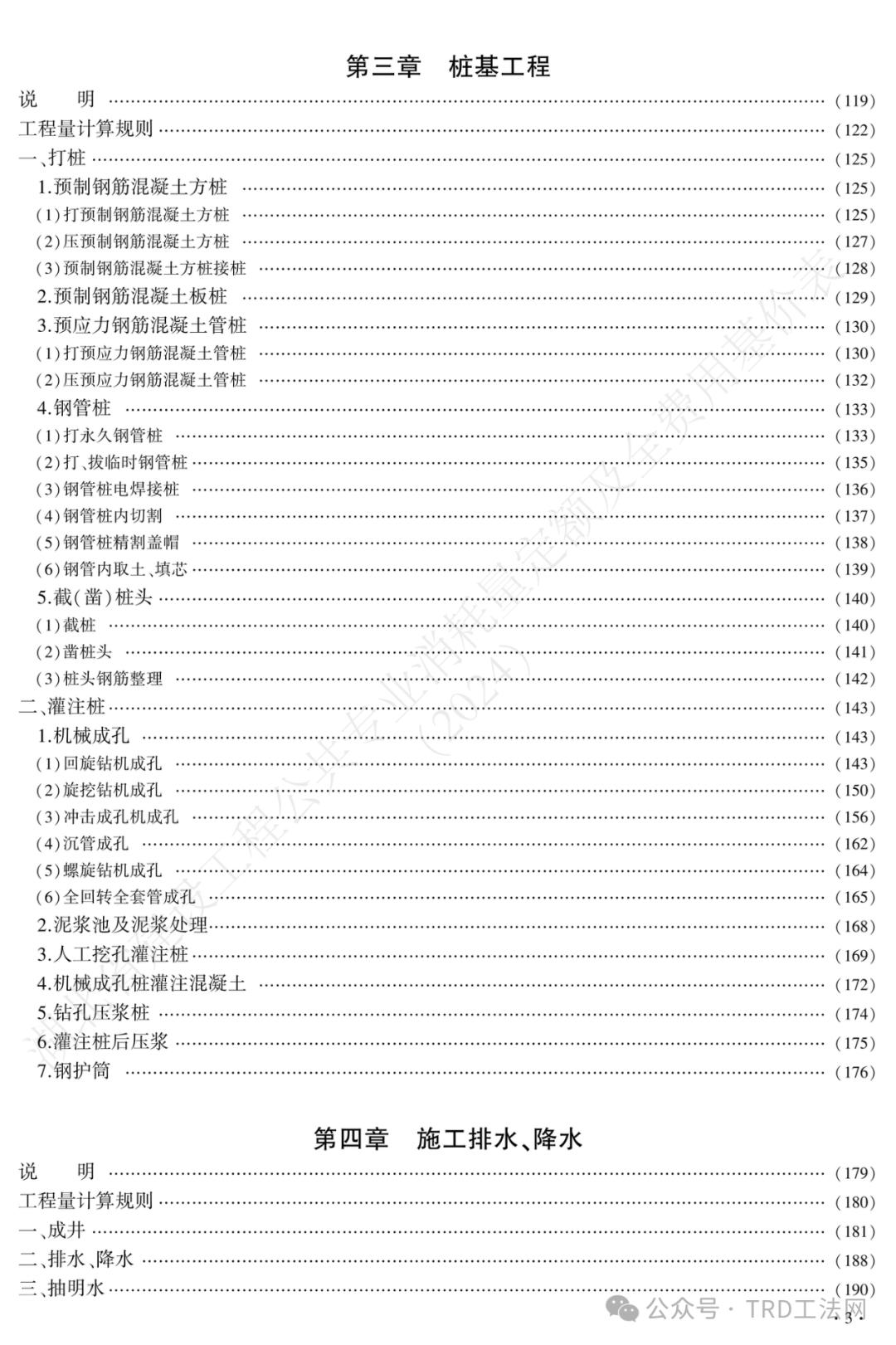 湖北省发布TRD工法定额