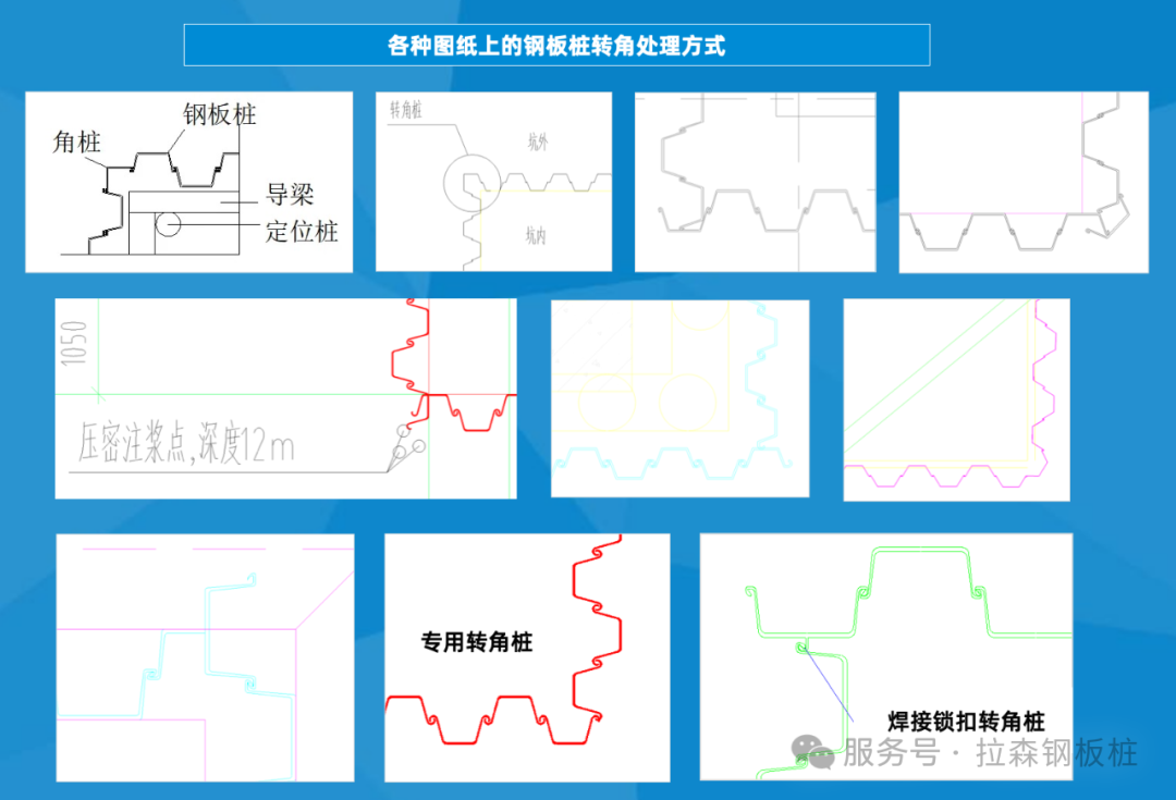 【专题】拉森钢板桩围堰转角处理的发展历程